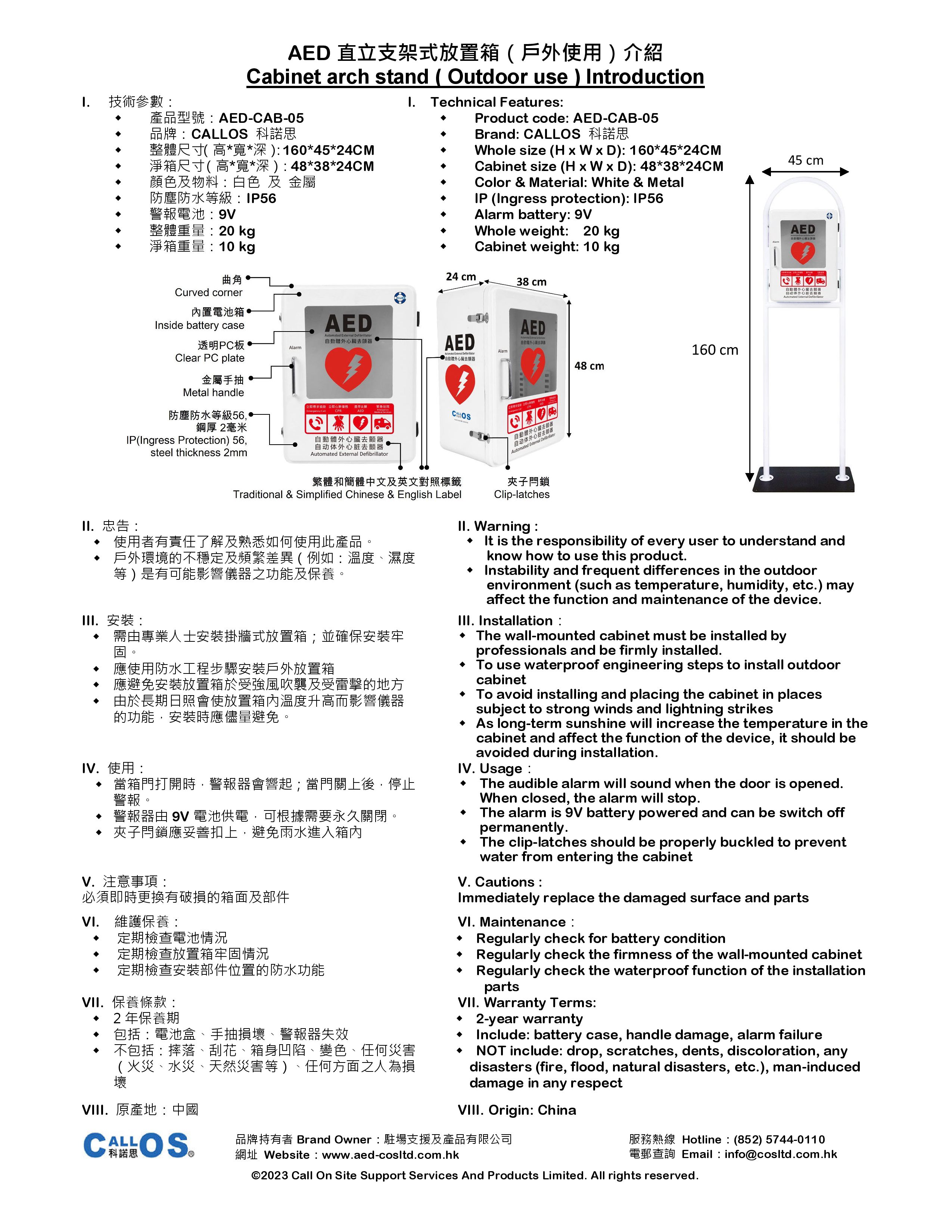Cabinet AED-CAB-05