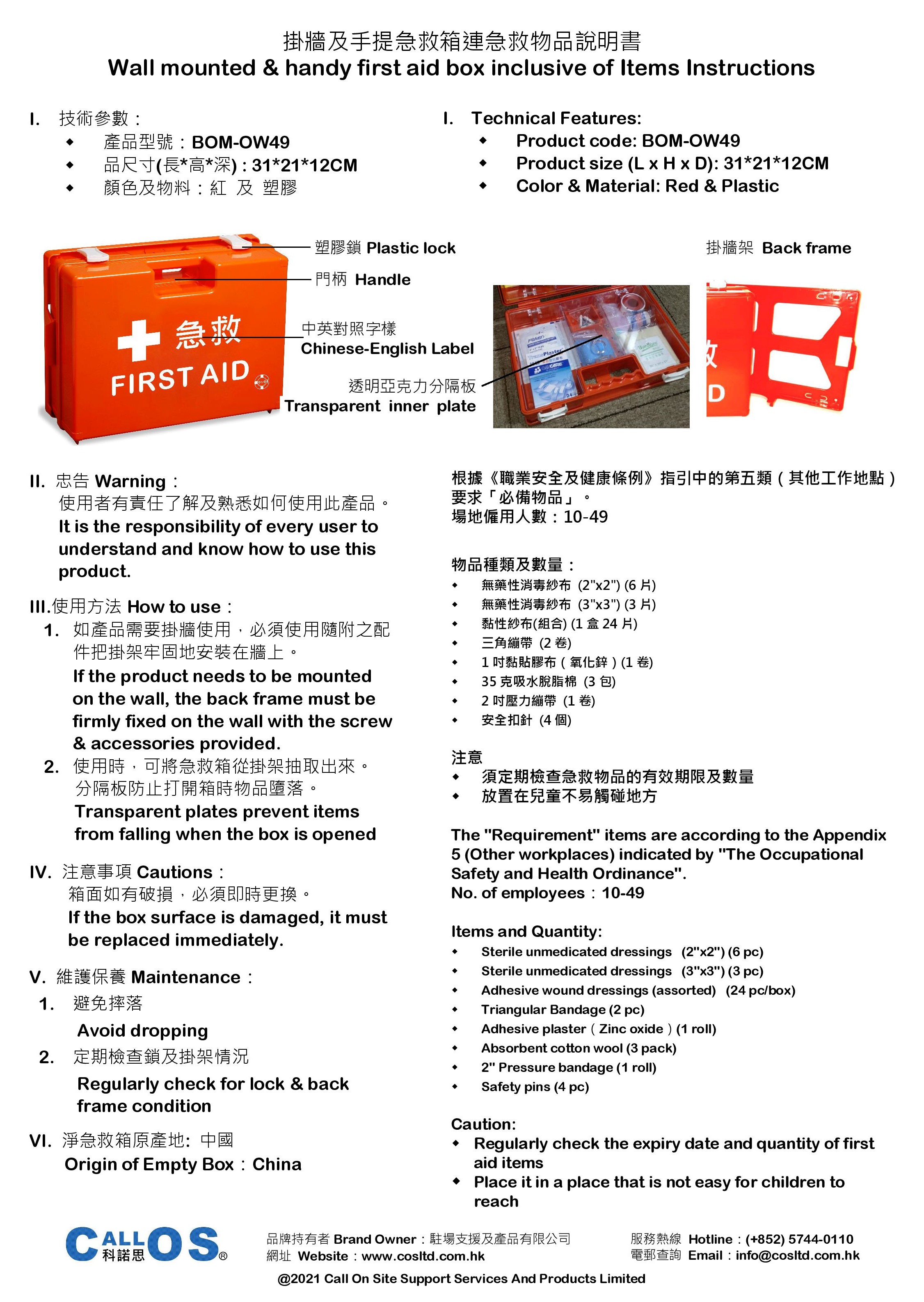 First aid kits