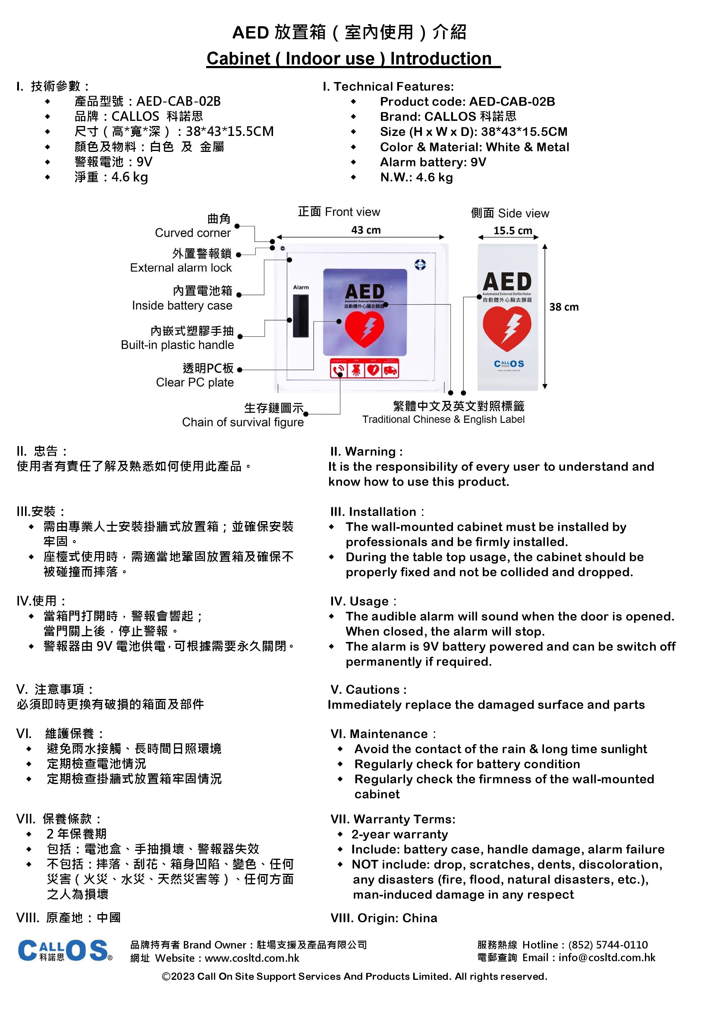 AED-CAB-02B